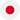 日本語